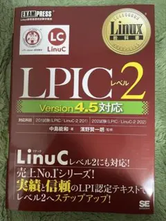 2025年最新】Lpic レベル2の人気アイテム - メルカリ