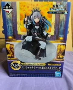 一番くじ 転スラ ラストワン賞 フィギュア 魔王リムル