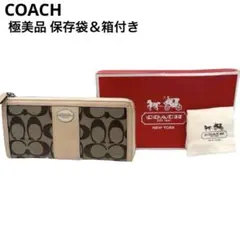 コーチ 極美品 ジッピーウォレット 長財布 財布 シグネチャー ブラウン 箱付き