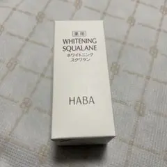 ハーバーHABAの薬用ホワイトニングスクワラン、30ml、新品のサムネイル