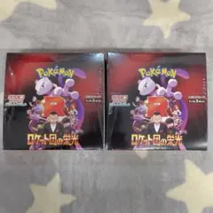 ポケモンカードゲーム ロケット団の栄光 2BOXセット新品未開封品シュリンク付き