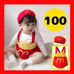 ポテト 100 コスプレ 仮装 キッズ 子供 ハロウィン パーティー マック