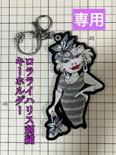 在庫処分1点限り❣️ロラライハリス刺繍データ エンブクロス生地