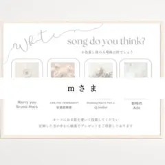 【mさま専用】再入場曲あてクイズ