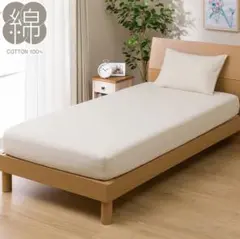 マルチすっぽりシーツ シングル コットンウォッシュ BE Sシングル アイボリー