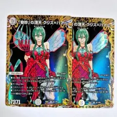 ❗️まとめ買いでお得❗️「奇妙」の頂天クリスバアル 金トレジャー 2