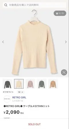 RETRO GIRL ケーブル メロウニット クリーム色