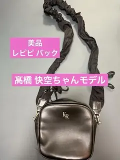 底値【美品】レピピ　ブラック ショルダーバッグ 髙橋 快空ちゃんモデルのサムネイル
