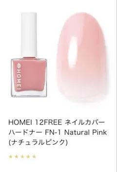 HOMEI ネイルカバーハードナー ナチュラルピンクのサムネイル