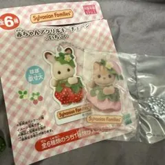 シルバニア 赤ちゃんアクリルチェーン　いちご　シマネコ