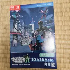 ポケモン レジェンズZA　発売直前号　冊子