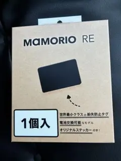 新品未開封MAMORIO RE（マモリオ 電池交換対応）忘れ物防止タグ