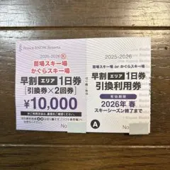 かぐらスキー場　リフト券 1日券引換券のサムネイル