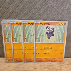 ステラミラクル拡張パックヤンチャム ポケモンカード 4枚セット