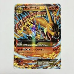 MリザードンEX XYA メガバトルデッキ60 MリザードンEX 002/021