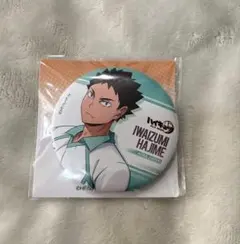[非売品] ハイキュー!! 岩泉一 缶バッジ ハイフラ 新品未開封