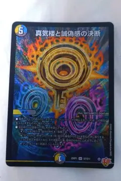 真気楼と誠偽感の決断　4枚セット 2025年最新】真気楼と誠偽感の決断の人気アイテム - メルカリ