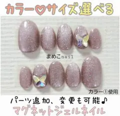 選べるマグネットジェルネイルチップ No.2