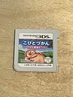 こびとづかん ニンテンドー3DS