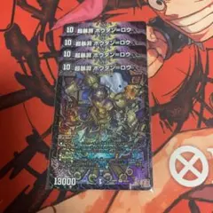 匿名発送、超暴淵ボウダン=ロウ　4枚