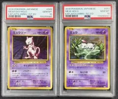 PSA9/8連番】旧裏 ミュウ ミュウツー うずまきホロ【あんしん鑑定