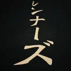 2025年最新】下剋上エクスタシーの人気アイテム - メルカリ