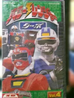 Z*s様 VHS パワーレンジャー ターボ Vol.8 - メルカリ