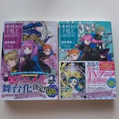本好きの下剋上 : ハンネローレの貴族院五年生　1〜2のサムネイル