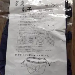 刺子　巾着バッグ　仕立て済