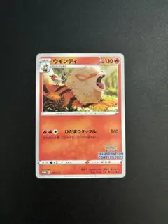 ポケモンカードゲーム ウインディ PROMO 338/S-P