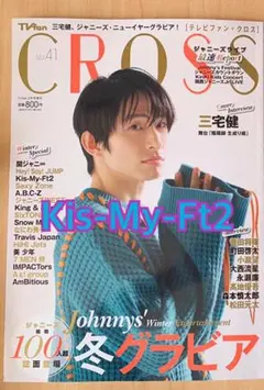 KisMyFt2 切り抜き