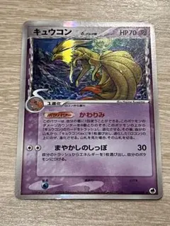 キュウコン 拡張パック さいはての攻防 030/068 ポケモンカード - メルカリ