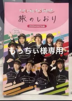 もっちぃ様専用