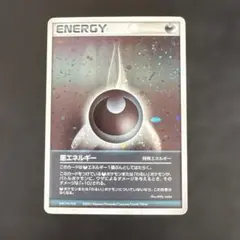状態難 アクマグエネルギー 悪 エネルギー ポケカ