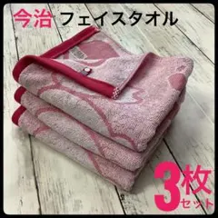 今治タオル フェイスタオル 浴用 吸水速乾 3枚 まとめ売り 日本製 アニマルR
