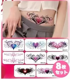 8枚セット 淫紋 セクシー タトゥー Tattoo シール ステッカー Z218