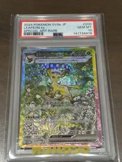 リーフィア ex SPECIAL ART RARE PSA 10 PSA 10 Lillie's Clefairy ex 126/100 SAR Special Alt Art Pokemon