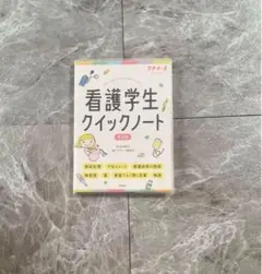 プチナース　クイックノート　8冊セット 精神看護実習クイックノート (プチナース) | 濱川孝二, 山門真樹