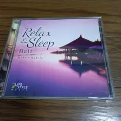 リラックス&スリープ～バリ