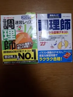 2026年最新】調理師免許 ユーキャンの人気アイテム - メルカリ