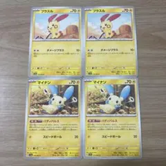 プラスル　マイナン　4枚セット