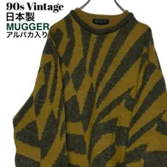90sヴィンテージ古着日本製MUGGER 総柄ニット アルパカ入りウールセーター