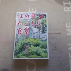 江の島ねこもり食堂