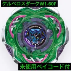 【新品未開封】ケルベロスダークW1-60F(未使用ベイコード付)②
