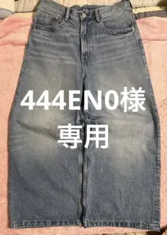 444EN0様 専用