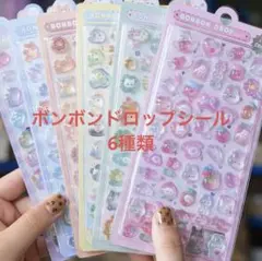 ボンボンドロップシール　6シートセット