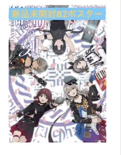 トゲナシトゲアリ 2ndアルバム 棘ナシB2販促ポスター ガールズバンド