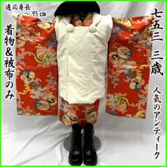 510ag62□七五三 三歳 アンティーク 女児 着物& 糸車 ねじり梅□美品