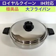 2026年最新】ロイヤルクイーン鍋の人気アイテム - メルカリ