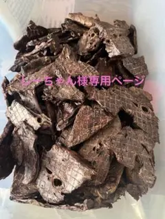 しーちゃん様専用商品です。